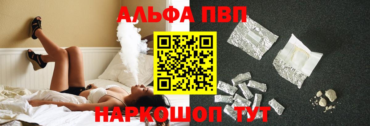 Alfa_PVP VHQ  Курск  А ПВП крисы CK  А ПВП СК 