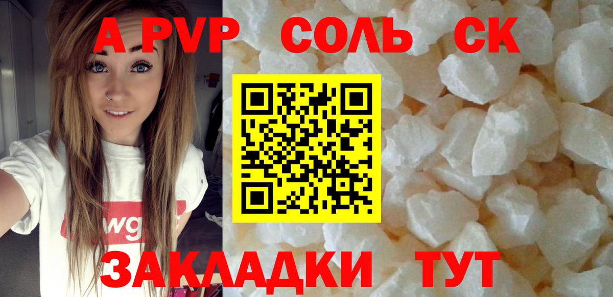 купить   Alfa_PVP  Курск  Alpha-PVP Соль  Вход с VPN  А ПВП СК КРИС 