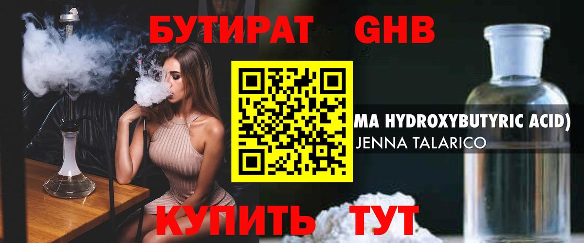 БУТИРАТ буратино  БУТИРАТ  Курск 