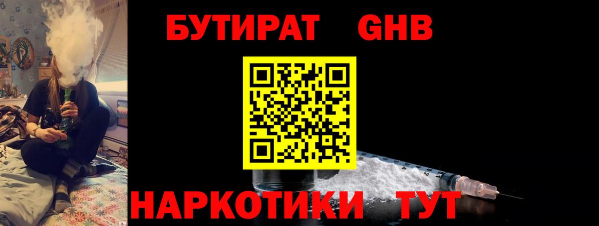 БУТИРАТ оксибутират Курск
