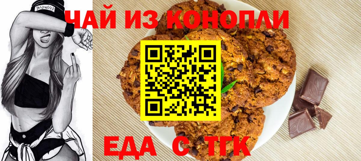 Курск  Canna-Cookies марихуана  Вход с VPN 