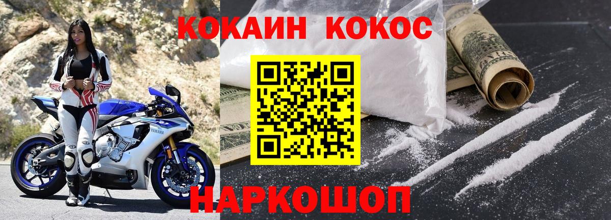 Cocaine Колумбийский Курск