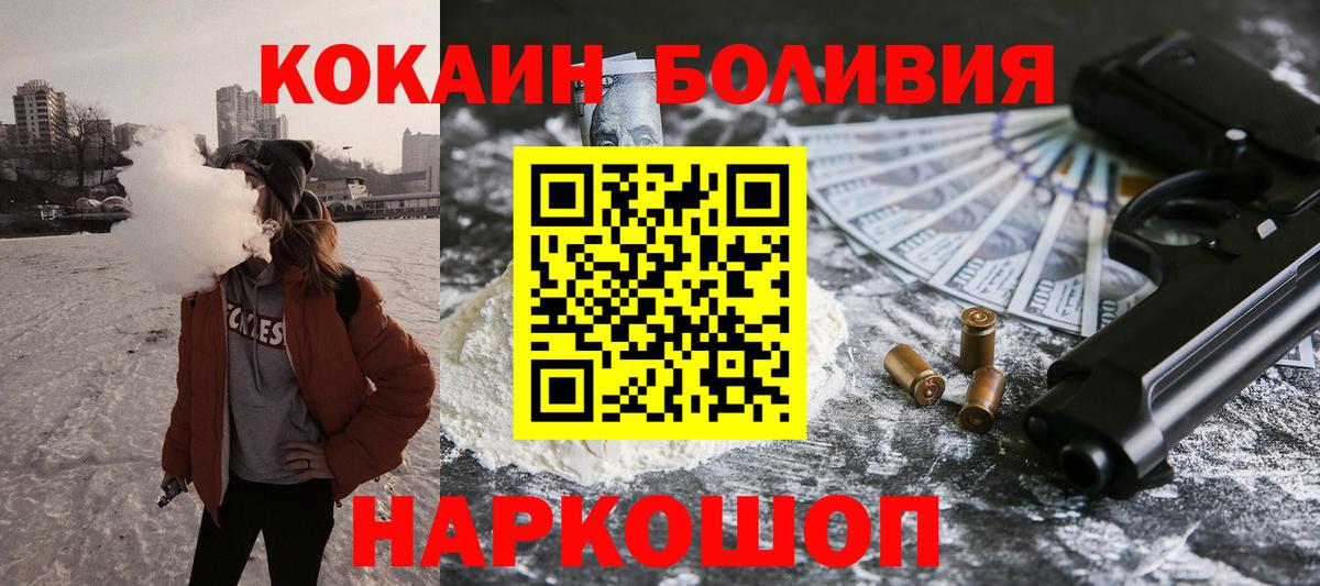 Кокаин  Кокаин Перу  КОКАИН 97%  Вход с VPN  Курск 