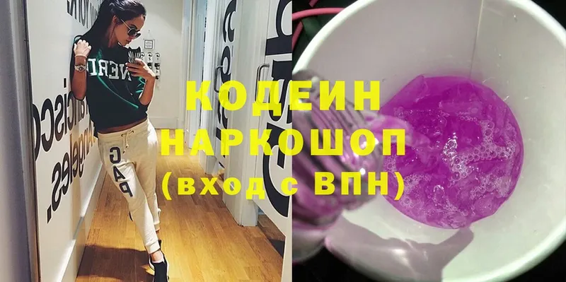 Кодеин Purple Drank  сколько стоит  Курск 