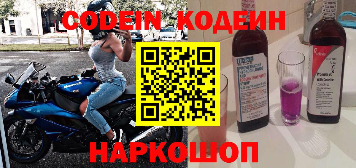 Codein Purple Drank Курск
