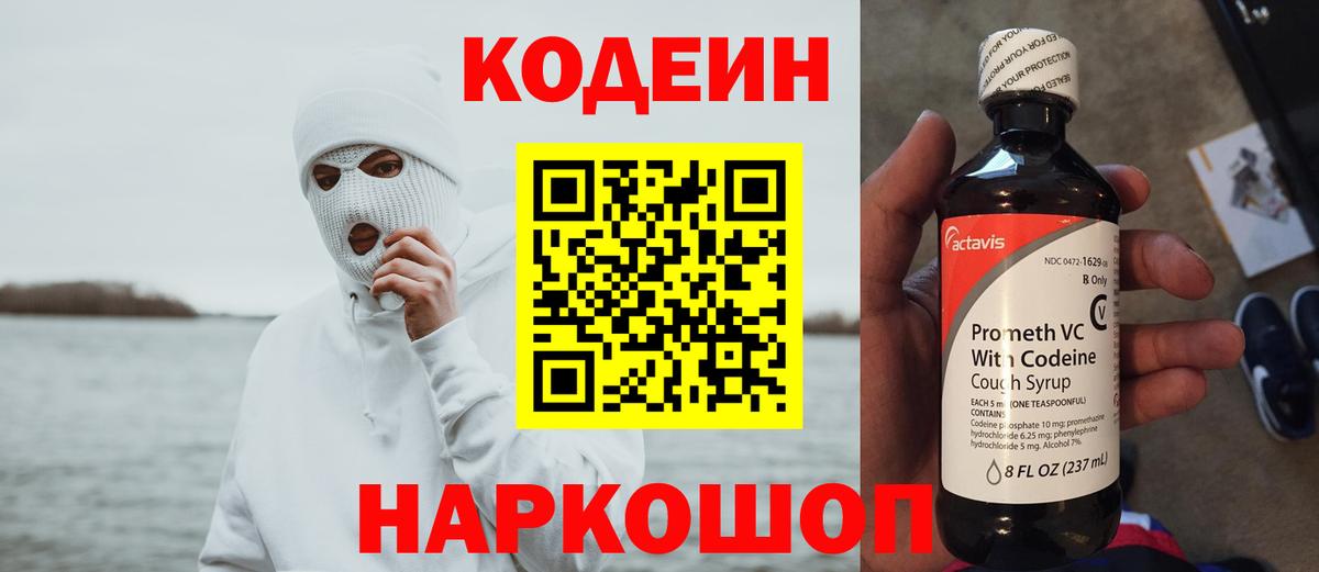 Codein Purple Drank Курск