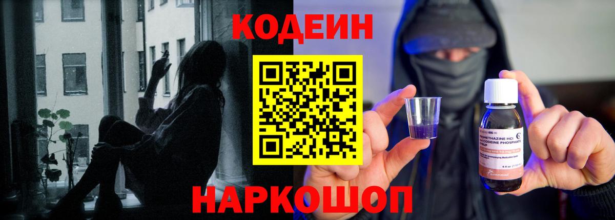 наркота  Кодеин напиток Lean (лин)  Курск  Вход с VPN  Codein напиток Lean (лин) 