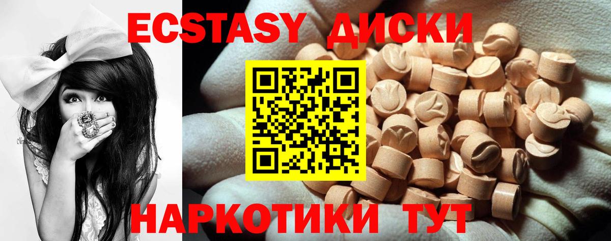 ЭКСТАЗИ 99%  ЭКСТАЗИ ешки  Вход с VPN  Ecstasy  Курск 