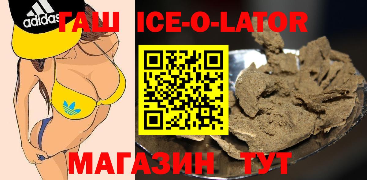 ГАШИШ Изолятор Курск