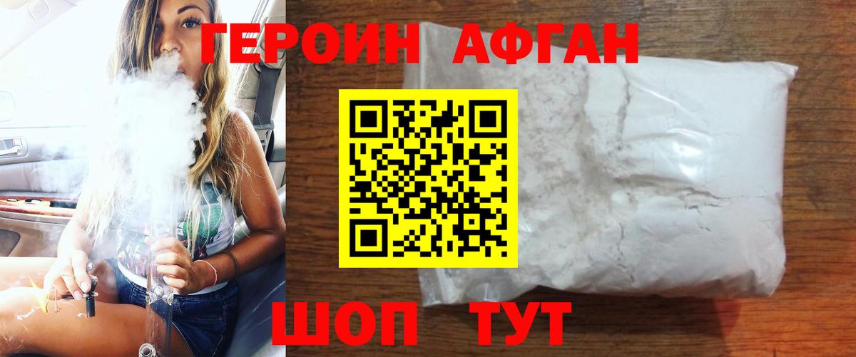 ГЕРОИН хмурый Курск