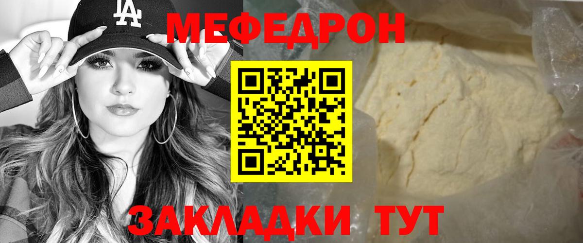 Мефедрон кристаллы Курск
