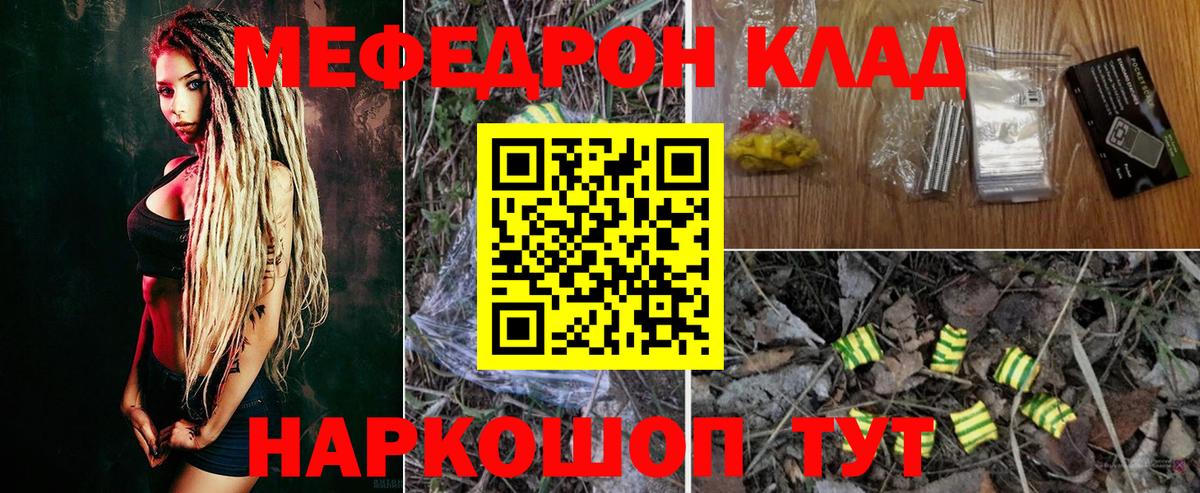 Меф мука Курск