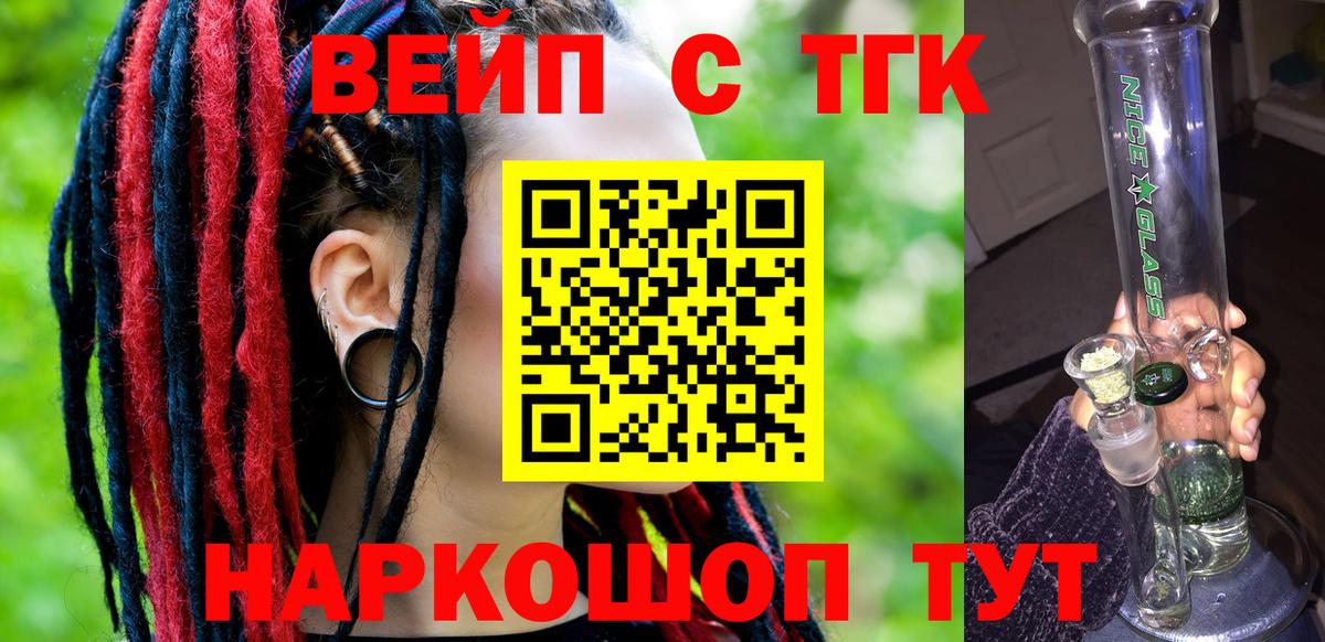 ТГК THC oil Курск